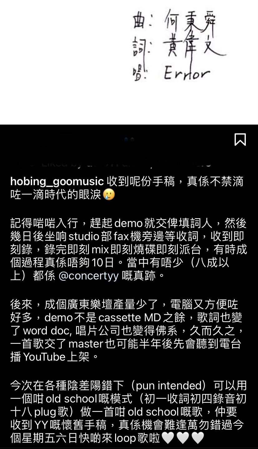ERROR於《造星II》已被監製何秉舜睇中,並被Wyman真跡手稿歌詞。