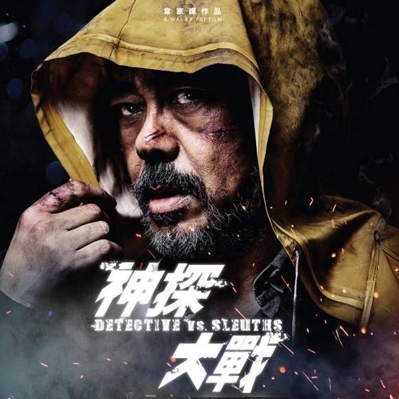 劉青雲演精神病患者,曾是警隊王牌,綽號「神探」。