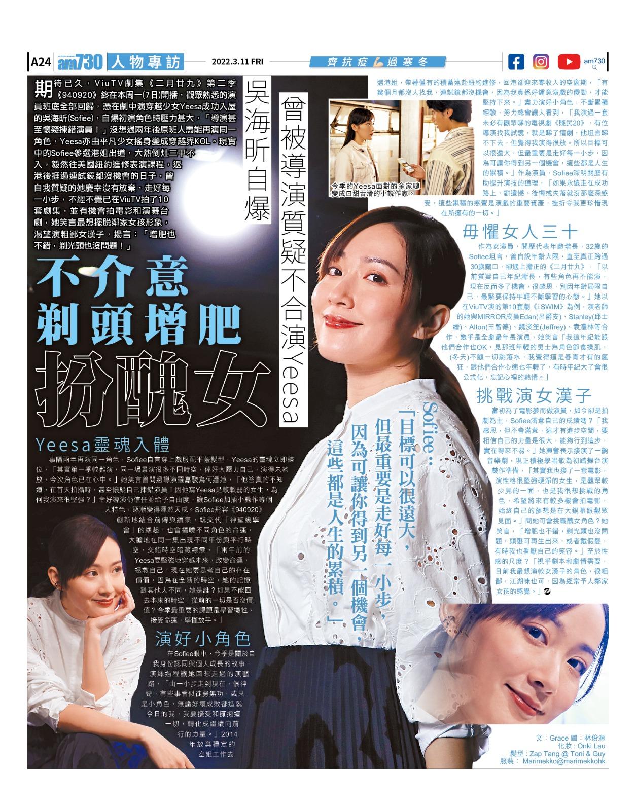 吳海昕《940920》專訪