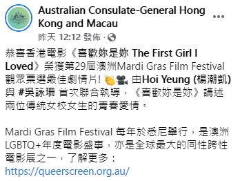 楊潮凱獲澳洲駐港領事館在官方社交平台發文祝賀。