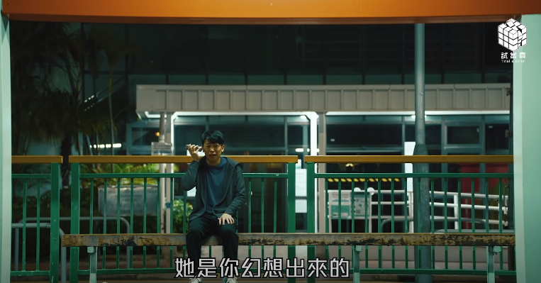 岑珈其重演劉俊謙在《幻愛》的「幻聽」情節。