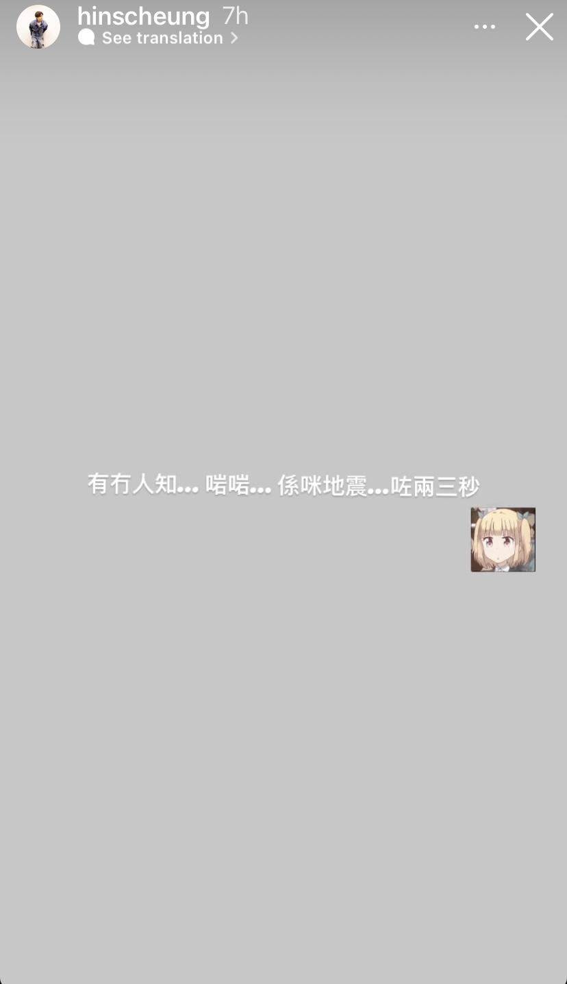 張敬軒問:「有冇人知…啱啱…係咪地震…咗兩三秒」