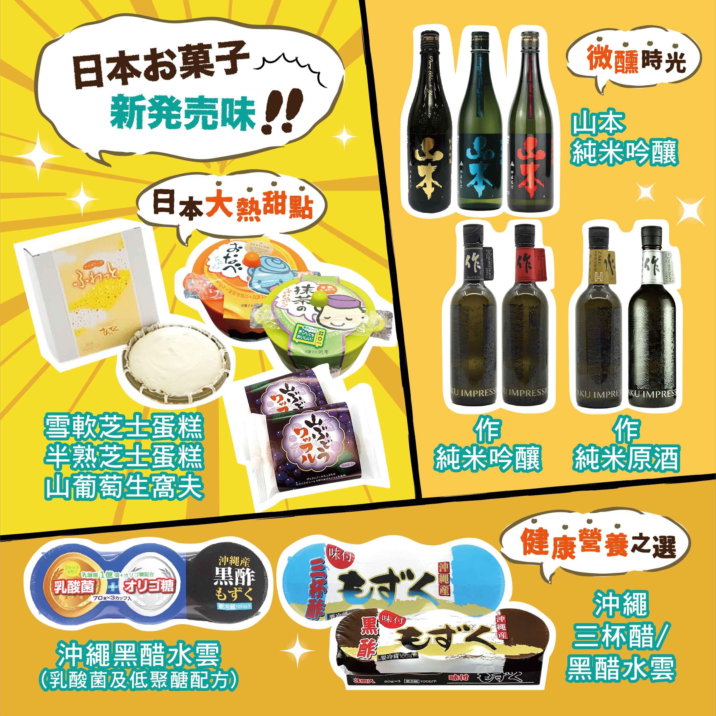 日本瘋搶雪軟芝士蛋糕 添加乳酸菌膠原蛋白沖繩黑醋水雲初登場