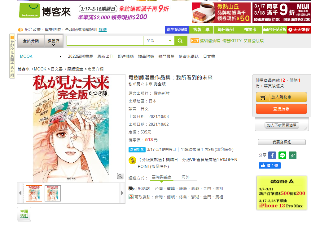 台灣博客來有日文版本。