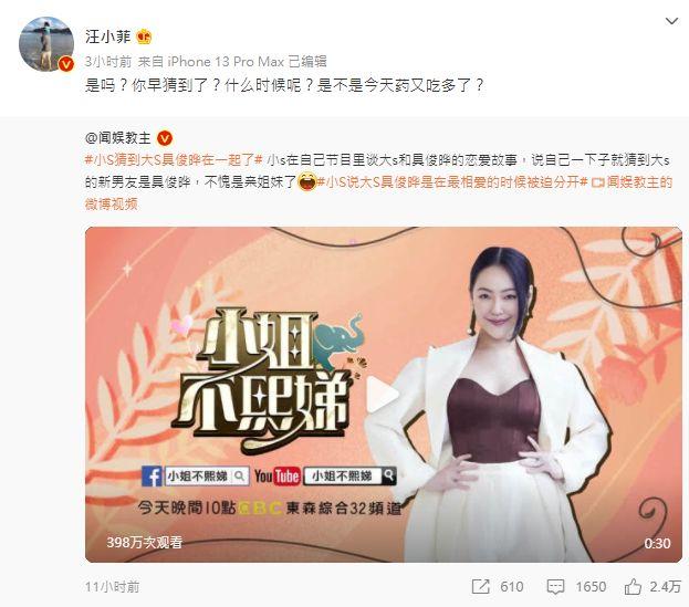 汪小菲貼出小S言論,還寫下:是不是今天藥又吃多了?