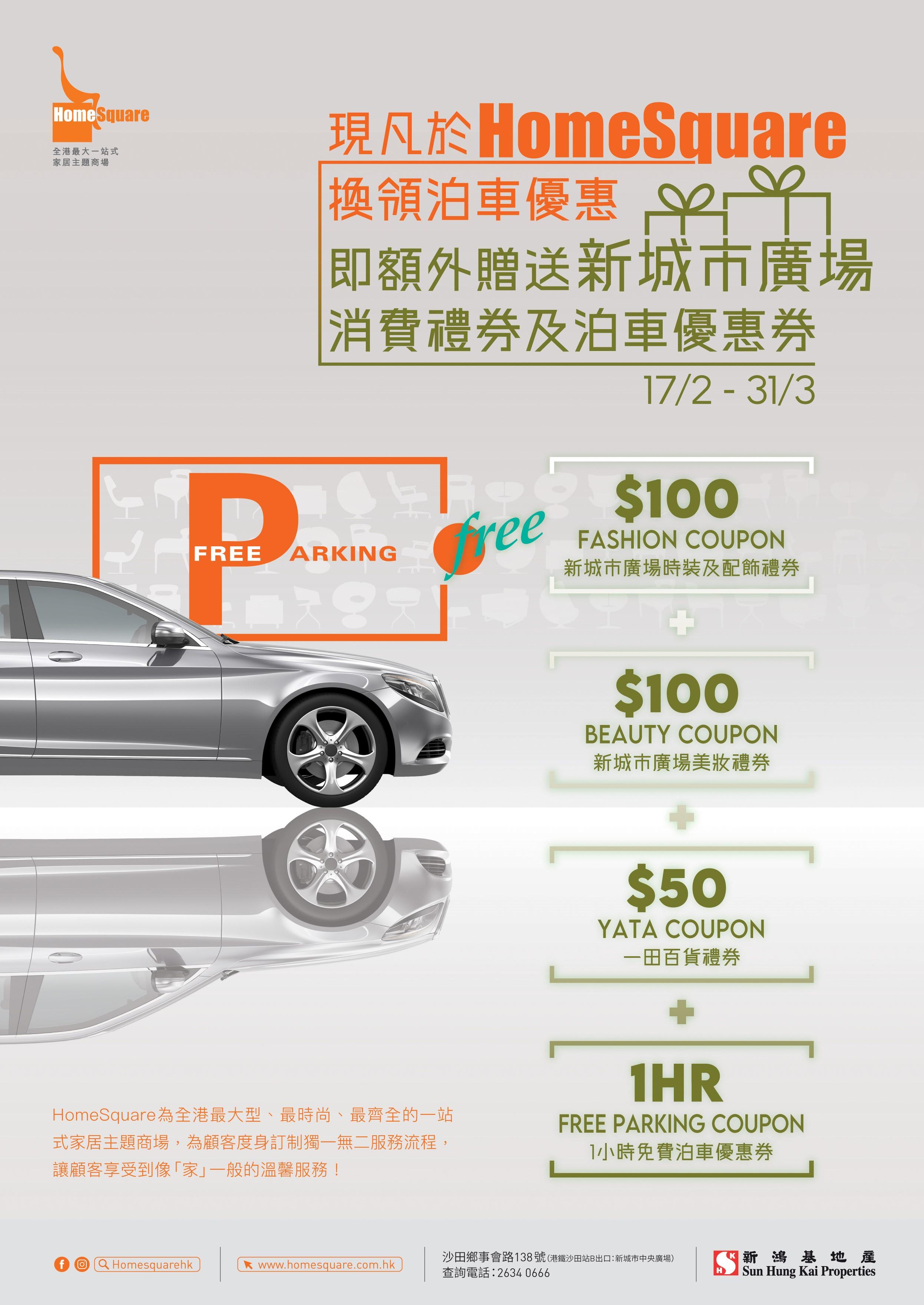 4小時免費泊車優惠