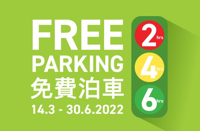 海港城亦將泊車優惠加碼。