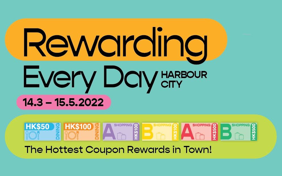 海港城即日推優惠券獎賞