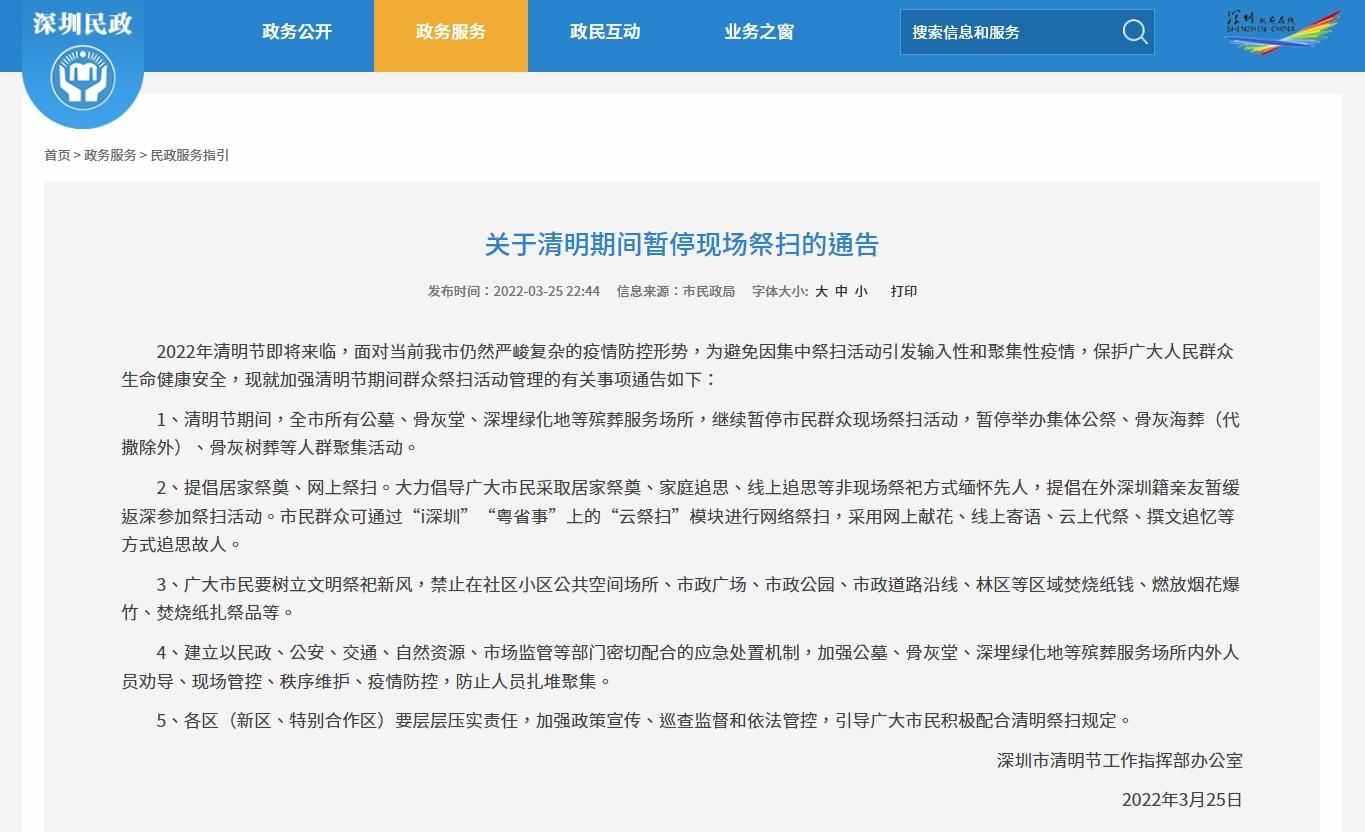 深圳暫停現場祭掃。