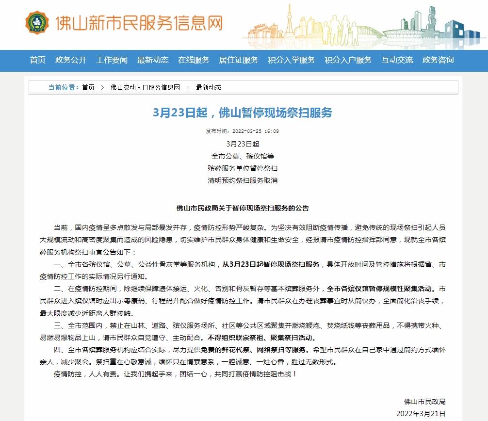 佛山還要求不得組織聯宗祭祖、聚集祭掃活動。