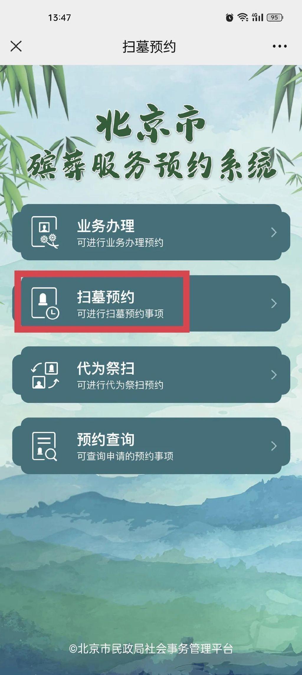 北京民眾要在清明節親身掃墓,必須先行預約。(互聯網)