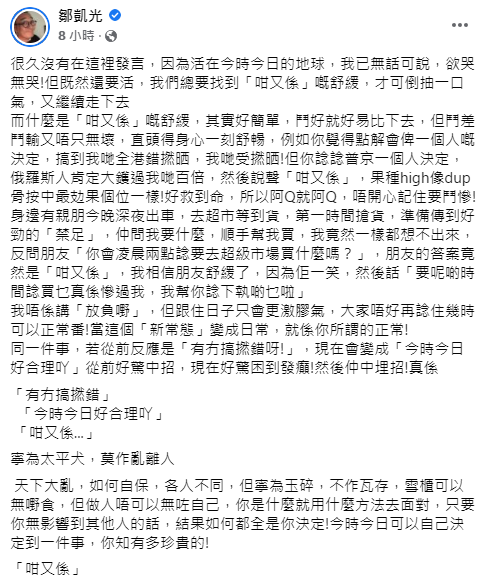 鄒凱光慨嘆欲哭無淚,要尋找舒緩讓自己繼續走下去。