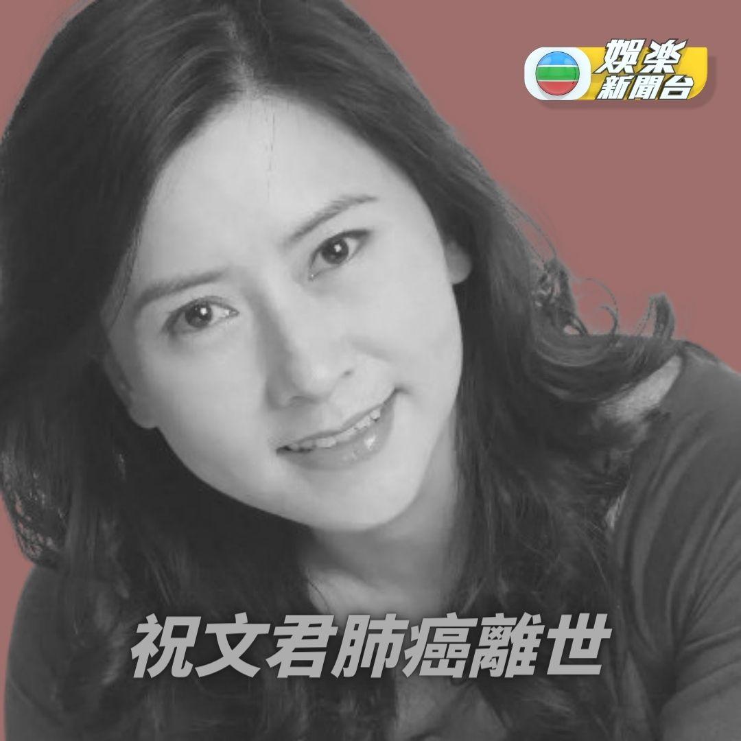 TVB娛樂新聞台facebook昨晚公布祝文君死訊。(網上截圖)