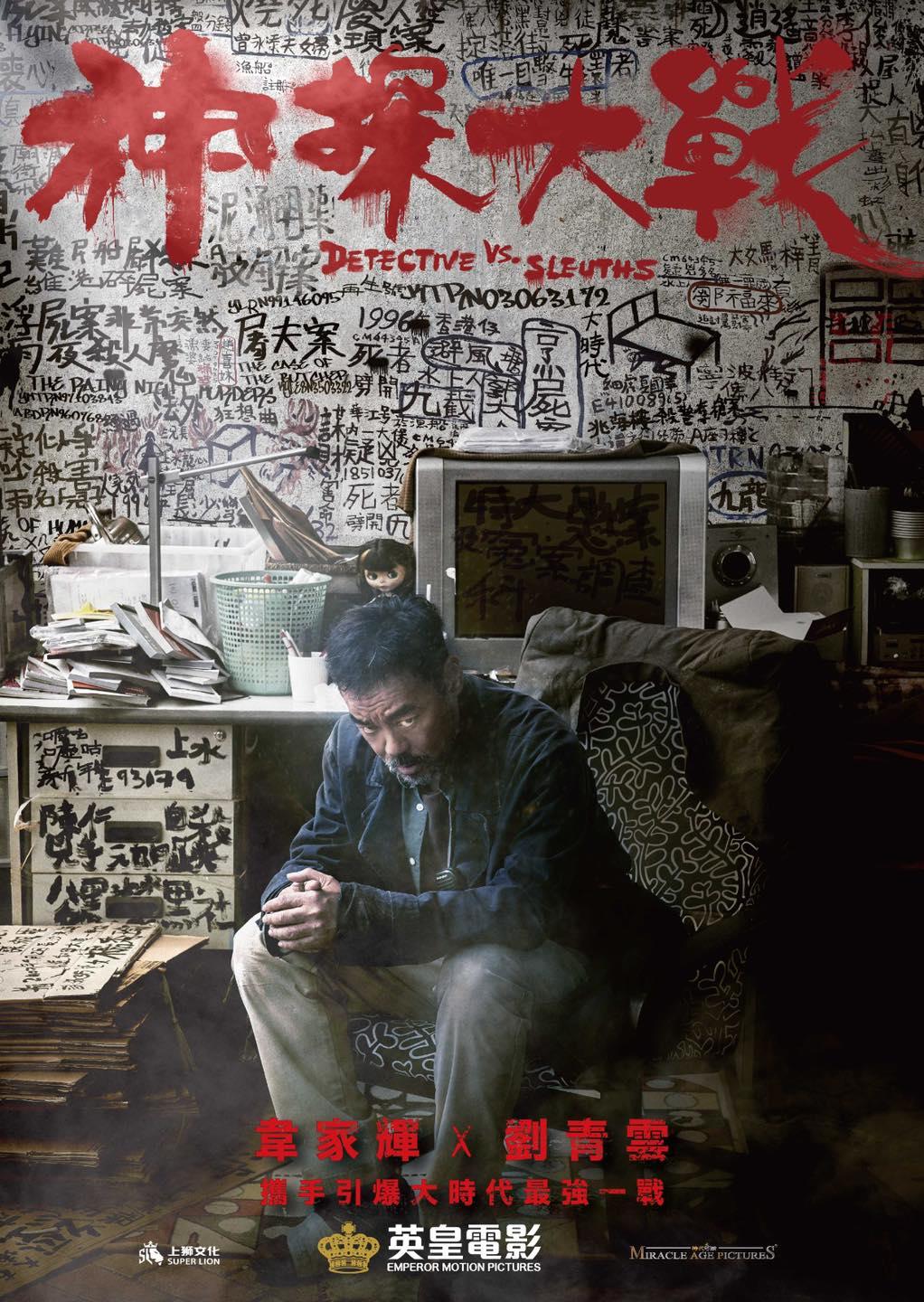 《神探大戰》 的最新海報暗藏「彩蛋」。