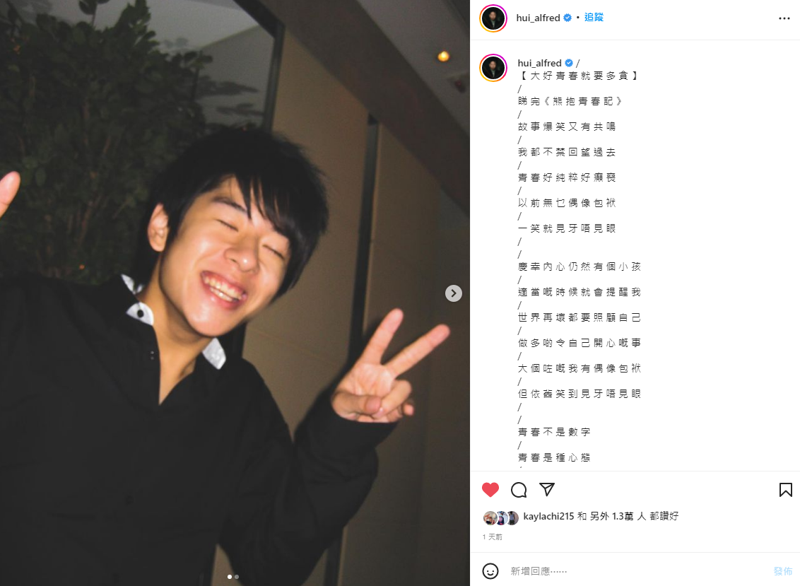 許廷鏗po中學照,表示即使長大了內心仍需要有個小孩提醒自己要過得開心。