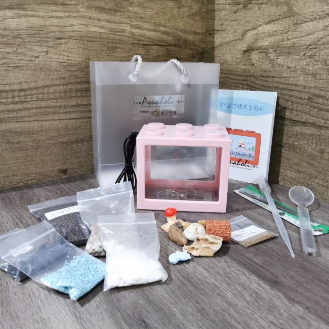 迷你積木生態魚缸DIY材料包