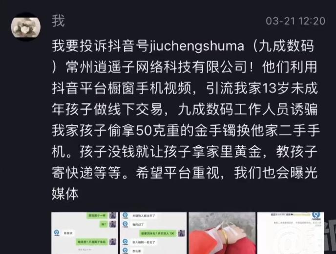 小尊母親在社交平台公開事件,又向傳媒求助。(互聯網)