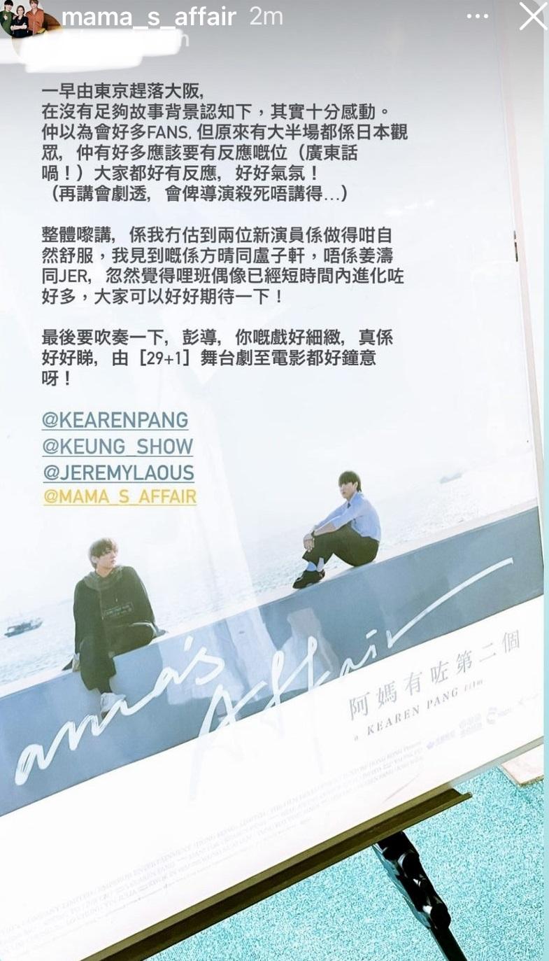 《阿媽有咗第二個》首映約有半數是日本觀眾,姜濤和Jer獲讚演出自然。