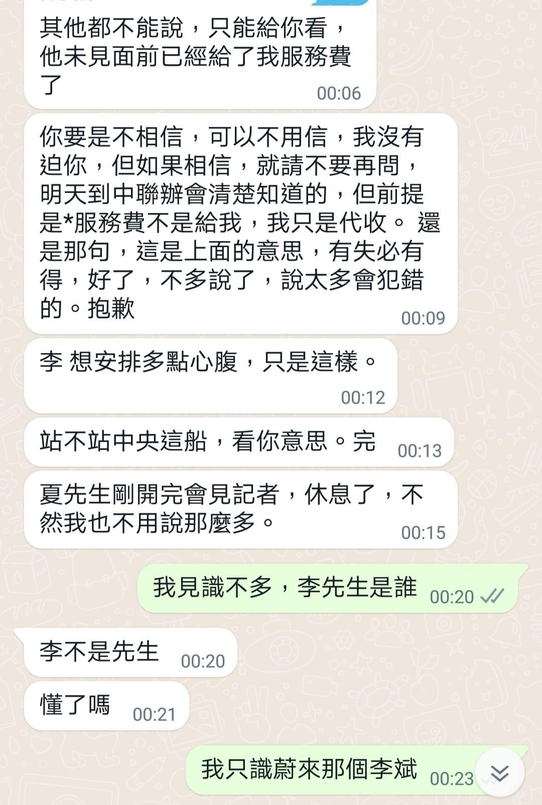 劉國勳與騙徒的對話截圖。