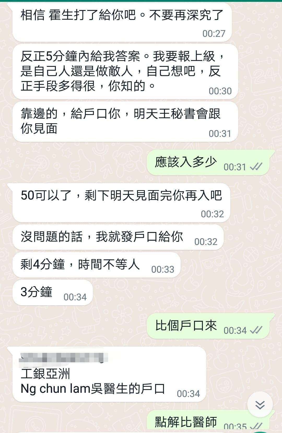 劉國勳與騙徒的對話截圖。