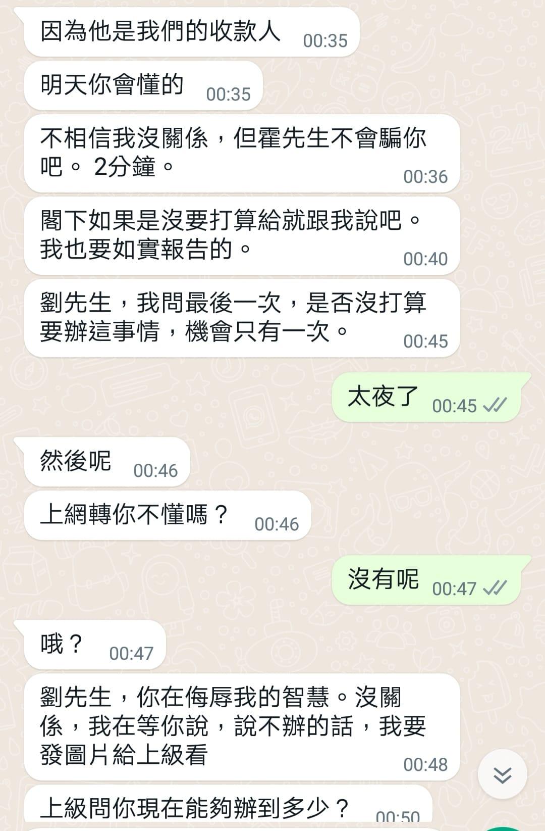 劉國勳與騙徒的對話截圖。