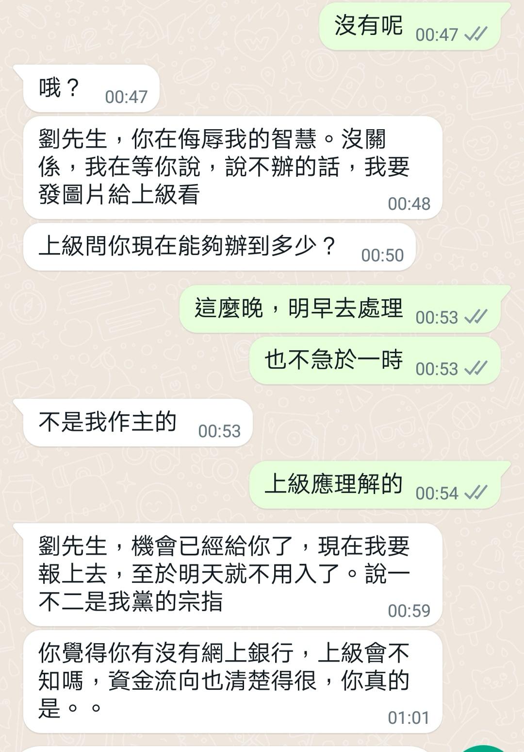 劉國勳與騙徒的對話截圖。