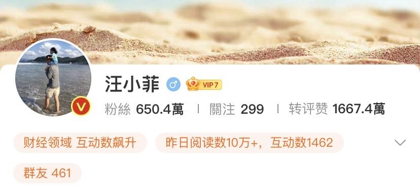 有眼利網民發現他的名字再度改回「汪小菲」。