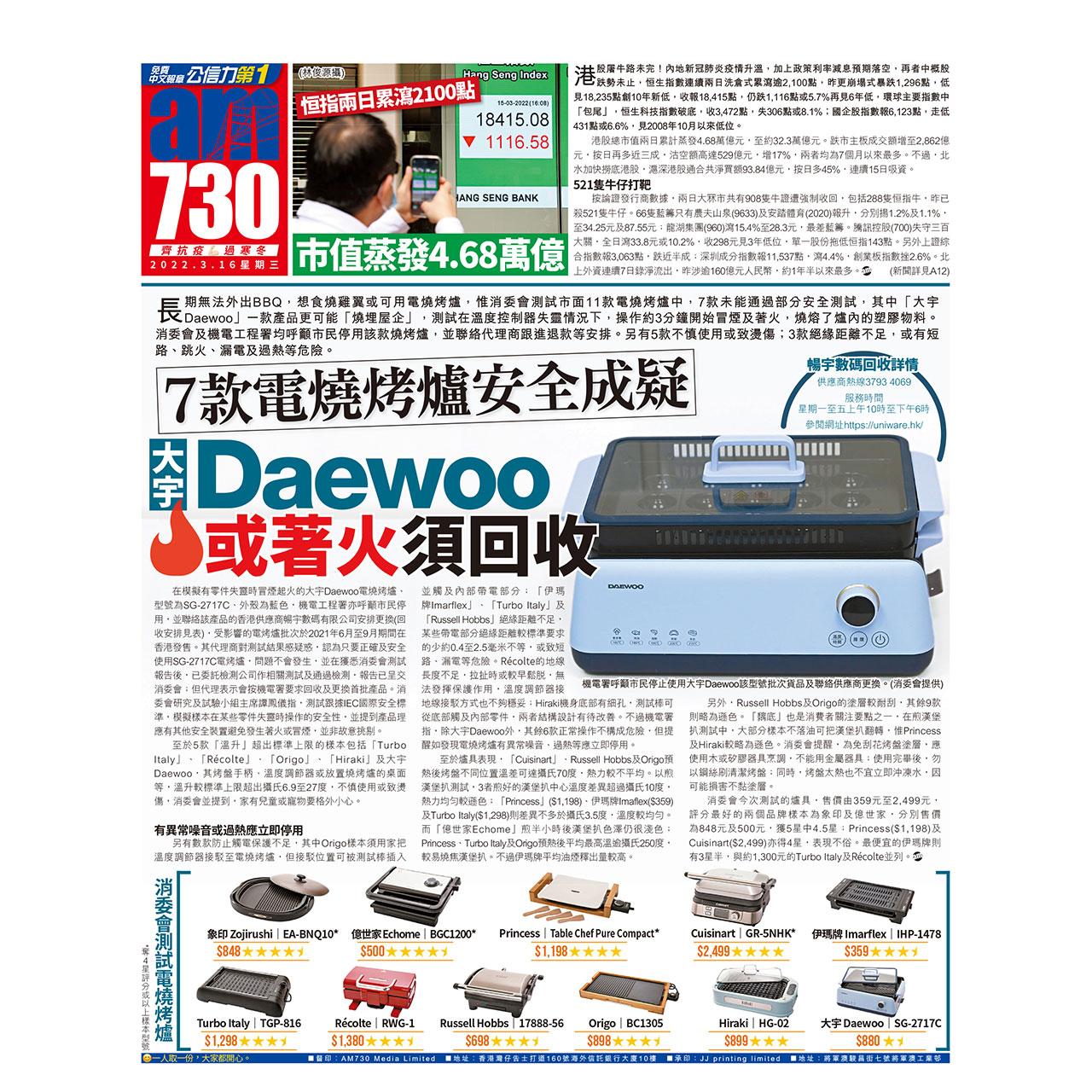 7款電燒烤爐安全成疑 大宇Daewoo或著火須回收