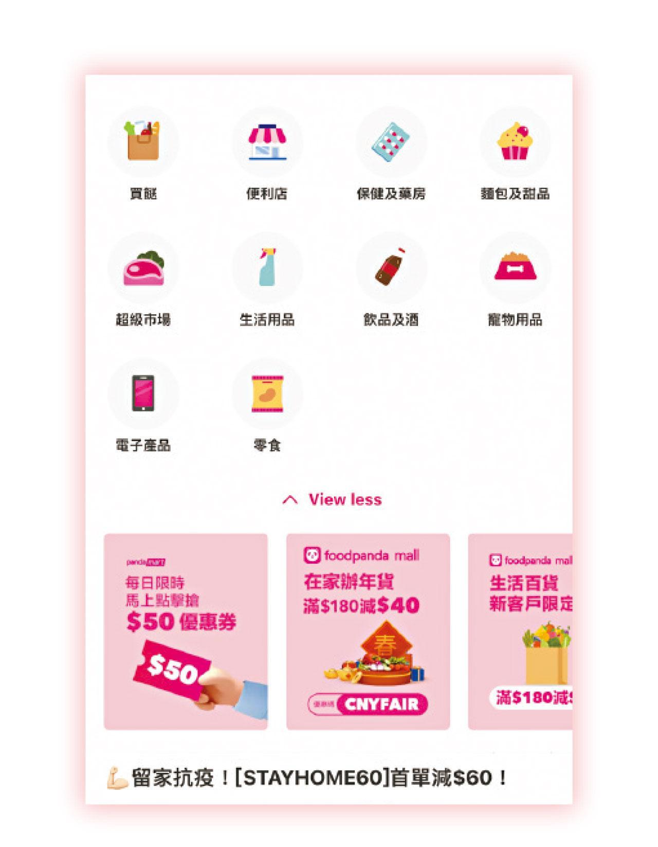 foodpanda mall及pandamart亦有優惠。