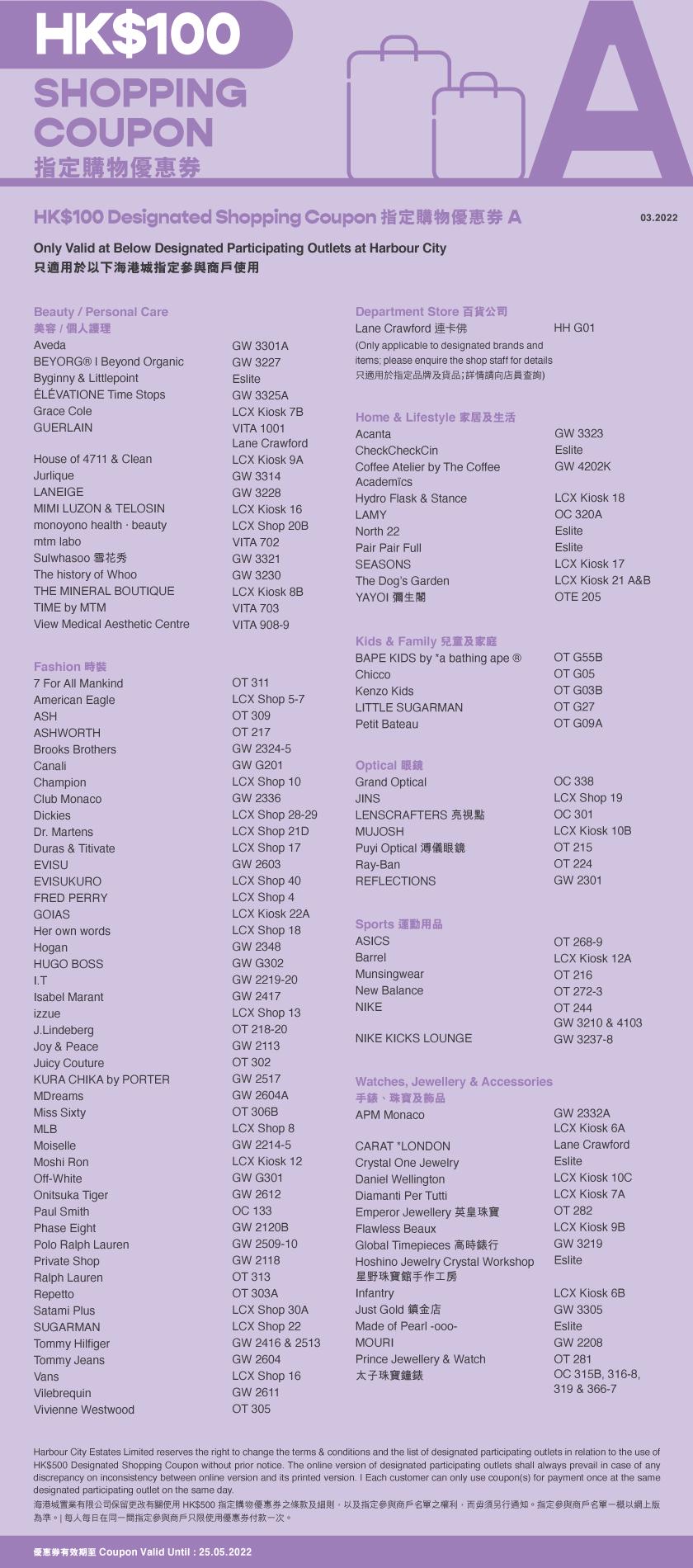 $100 指定購物優惠券 A (參與商戶名單)