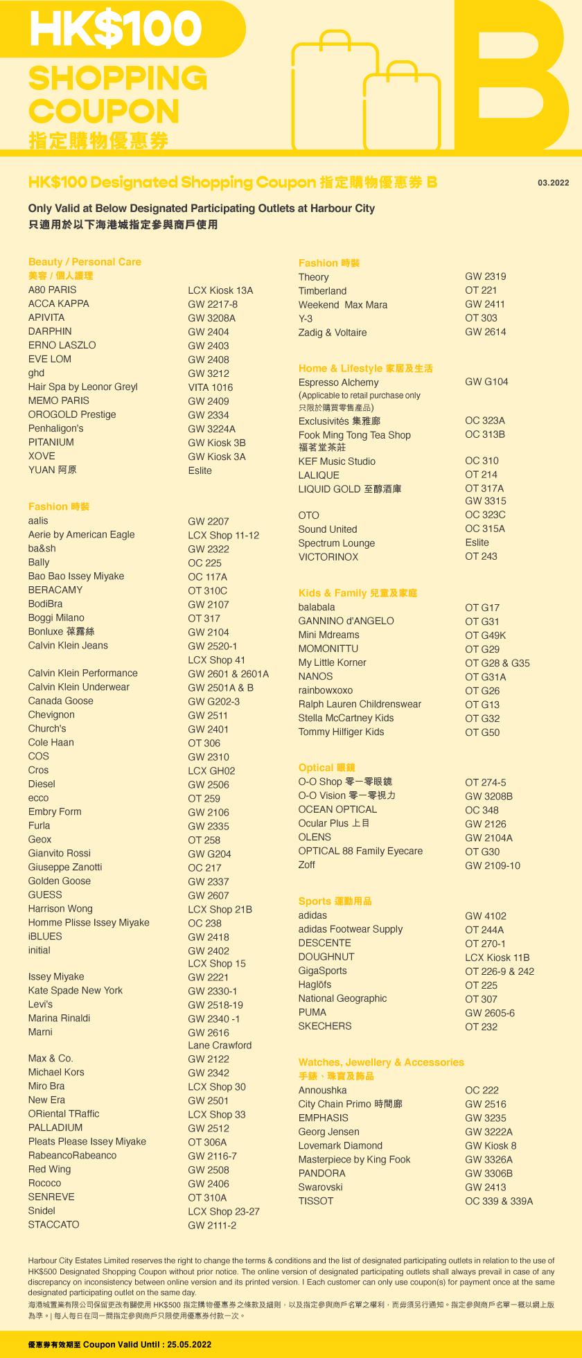 $100 指定購物優惠券 B (參與商戶名單)