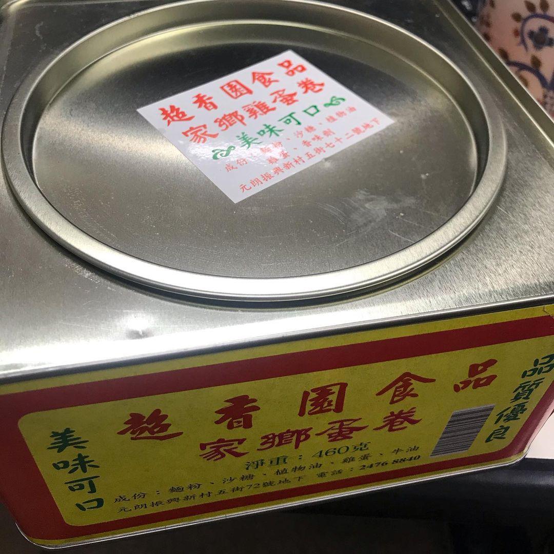 元朗振興超香園蛋卷。(相片來源:instagram:hasorcheung)