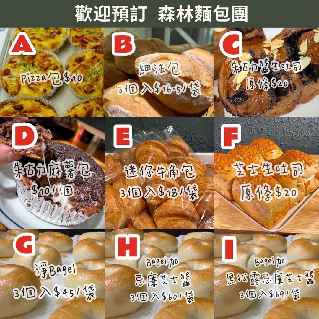 它們不少都有團購預訂麵包服務。(Facebook森林麵包 The Forest Bakery)