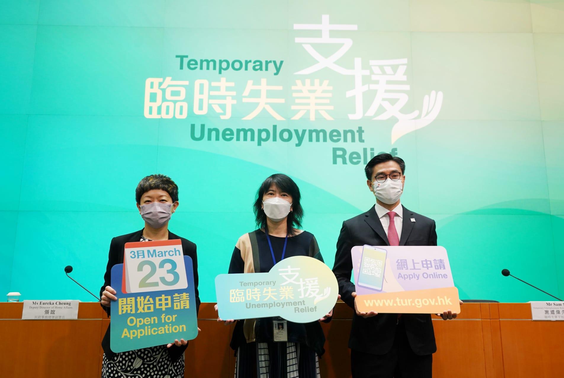 政府今日公布「臨時失業支援」計劃申請詳情。