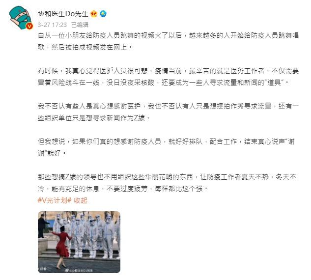 協和醫生Do先生@微博