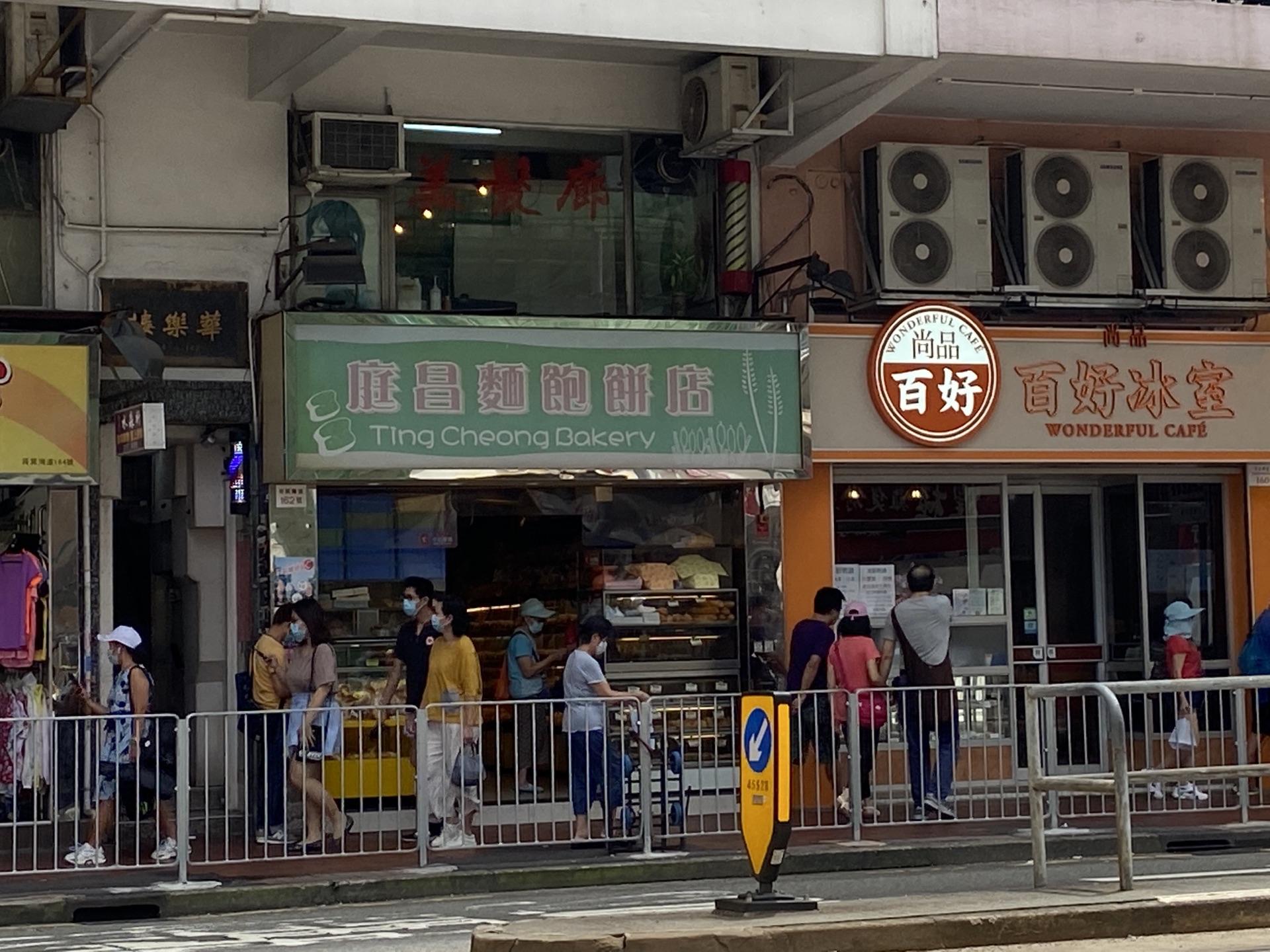 庭昌麵包餅店屬傳統港式麵包店。