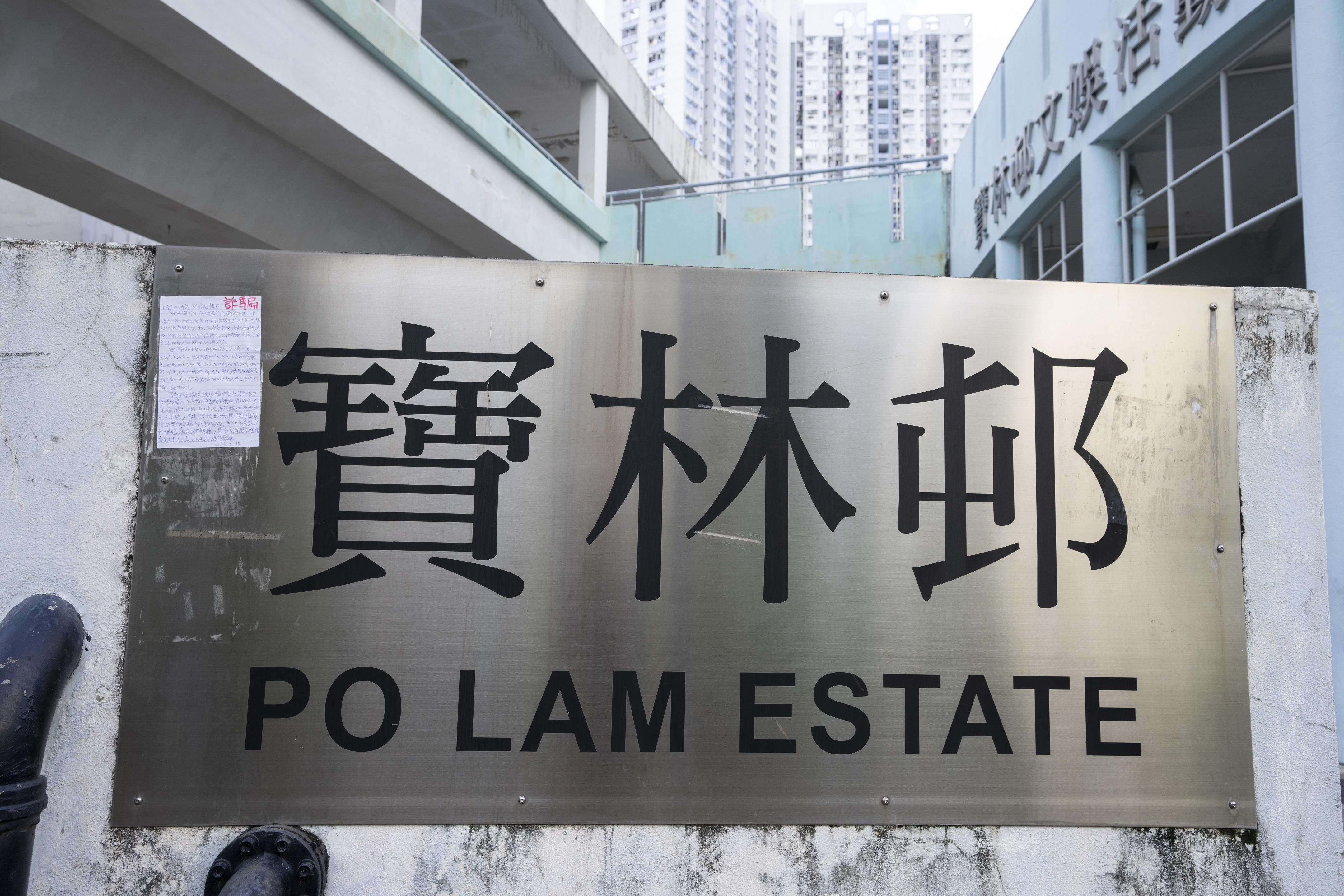 將軍澳寶林邨。(資料圖片/陳奕釗攝)
