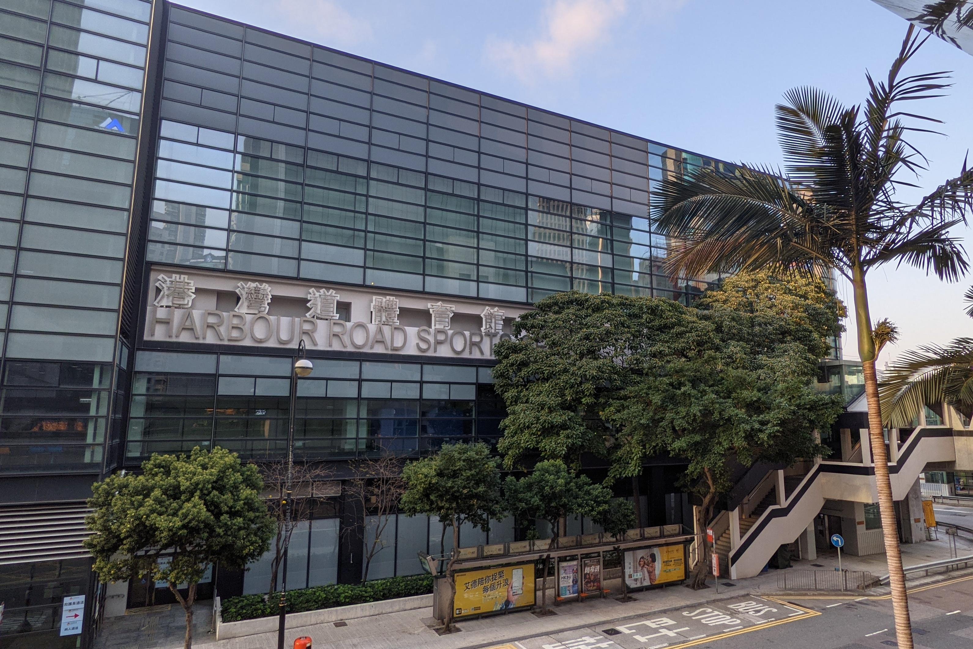 灣仔港灣道體育館。(資料圖片/羅庸軒攝)