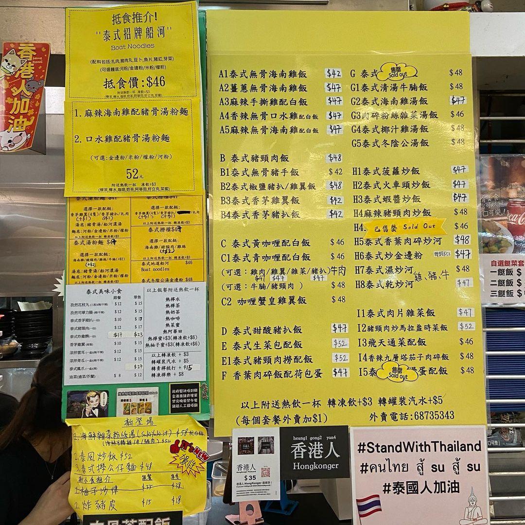 泰風佳味海南雞,價錢相宜,選擇超豐富。(相片來源:instagram:hkfunfoodrecord)