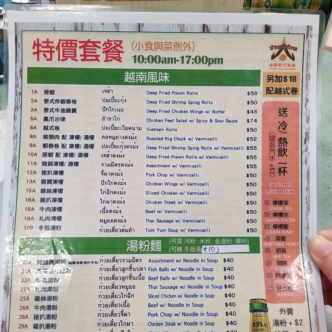 餐牌上泰式食物應有盡有(相片來源:instagram:jass.328)