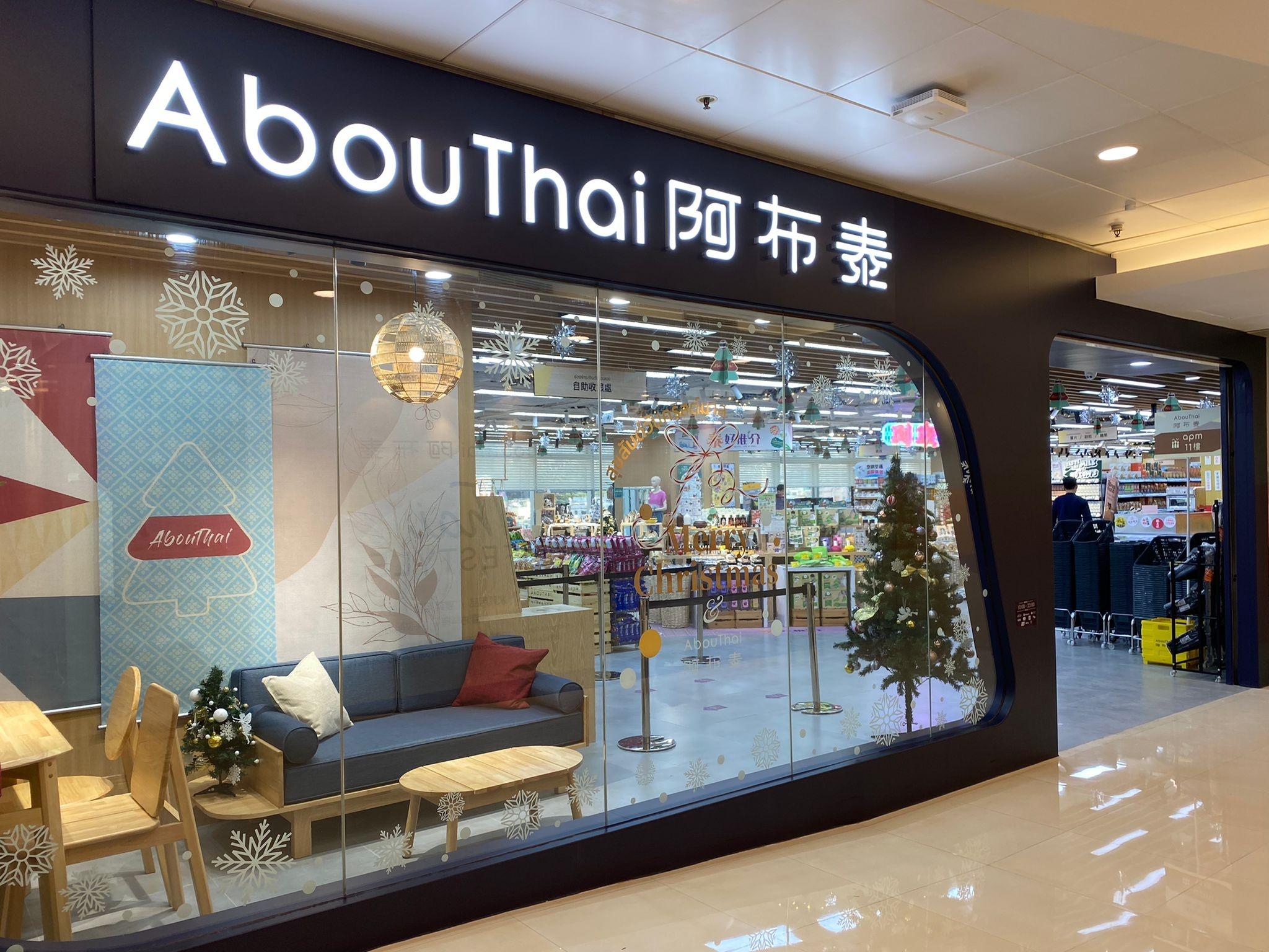 觀塘apm分店有家具用品及燈飾等發售。