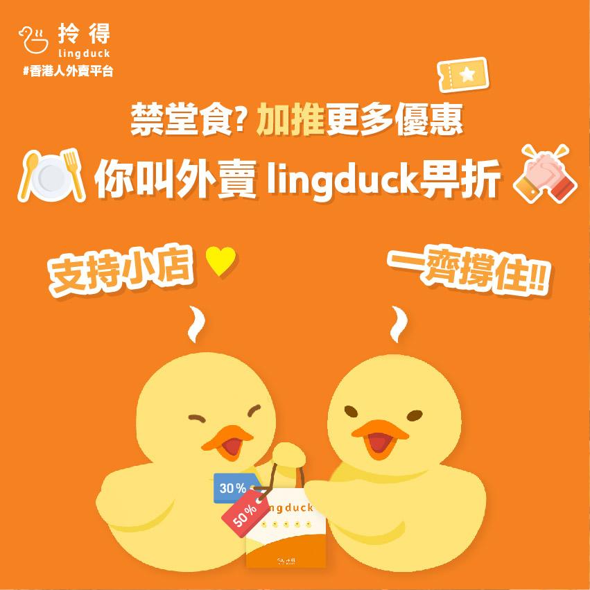 因應禁堂食措施,它們亦推出不少優惠。