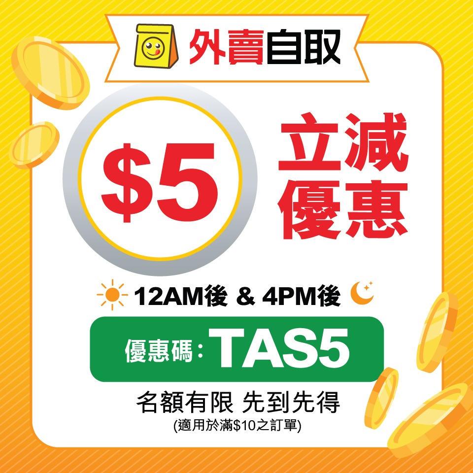 Openrice 3月外賣自取優惠