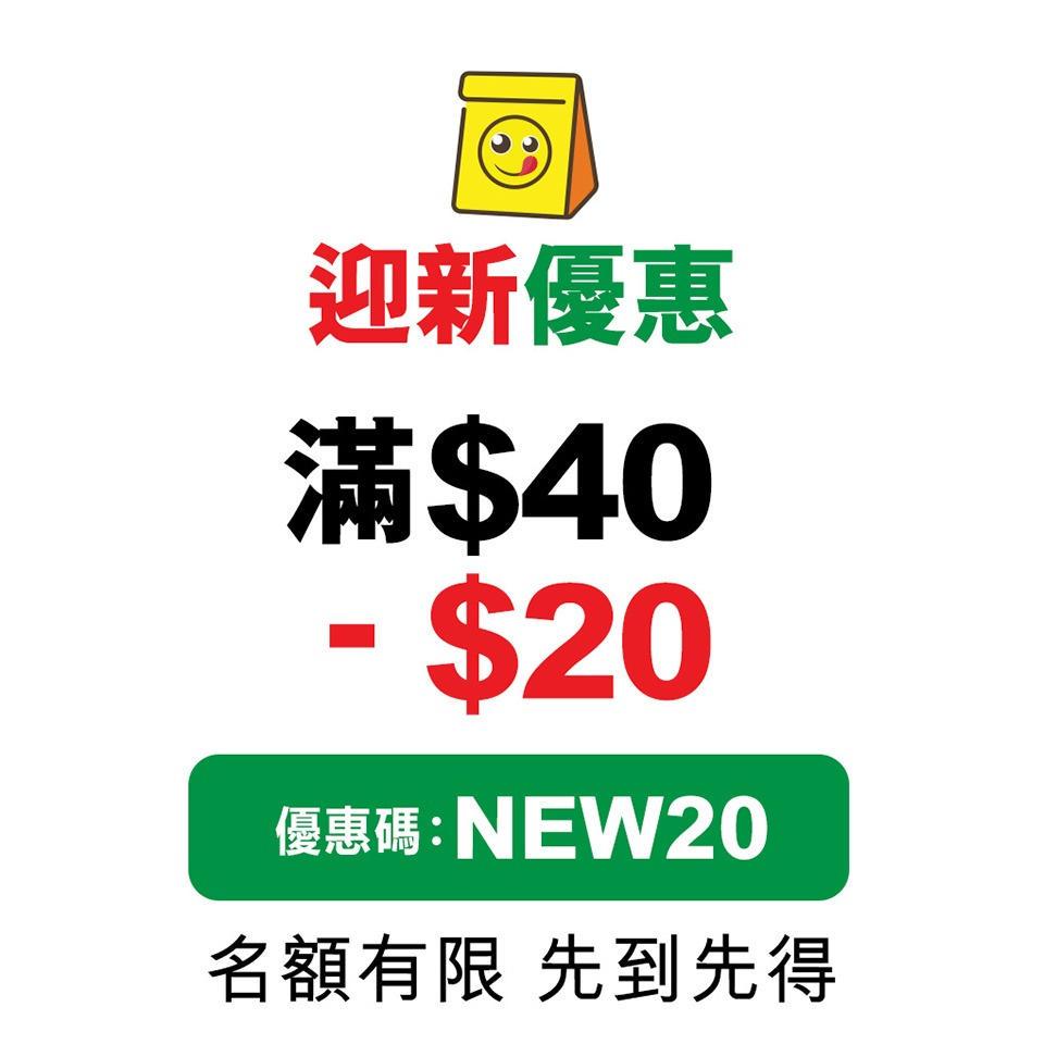 Openrice 3月外賣自取優惠