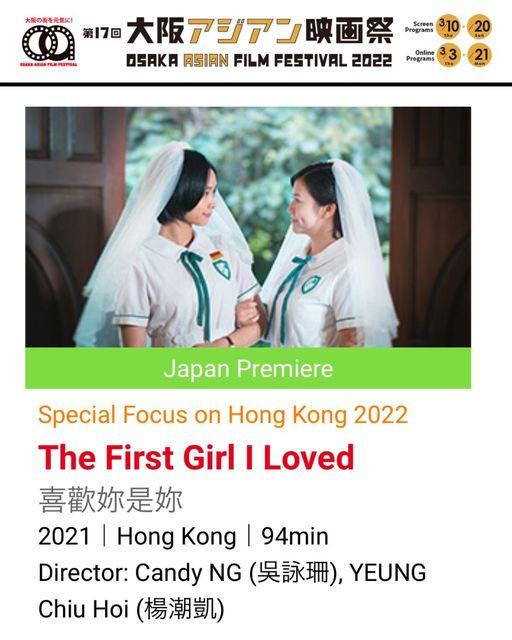 《喜歡妳是妳》成功入圍大阪亞洲電影節2022「競賽單元」。