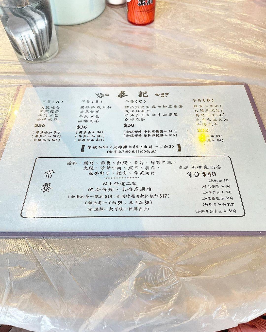 泰記主打早餐、常餐等速食快餐。(相片來源:instagram:hongkongeatz)