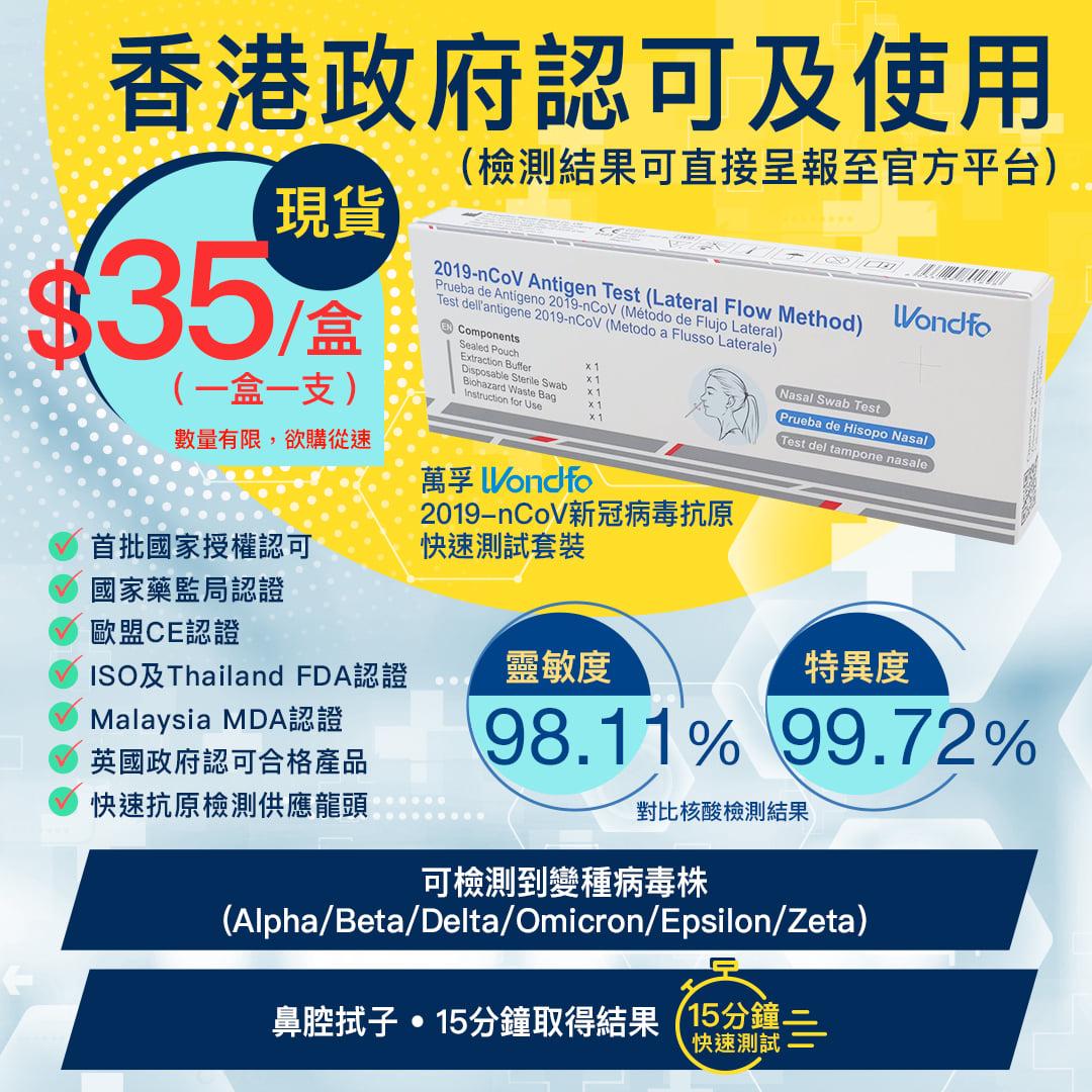 Wondfo萬孚快速檢測 $35/1盒