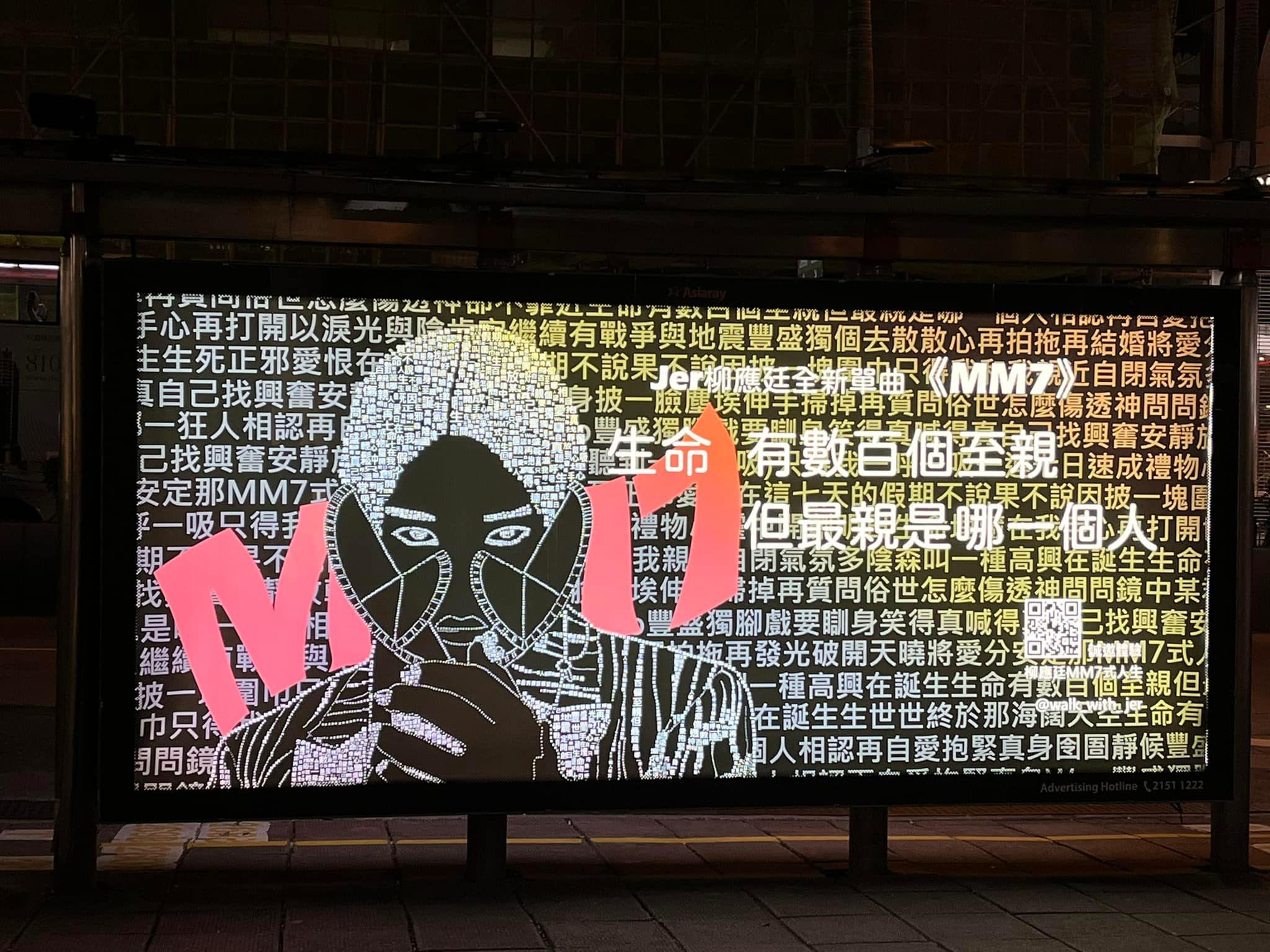 位於尖沙咀的巴士燈箱應援廣告。