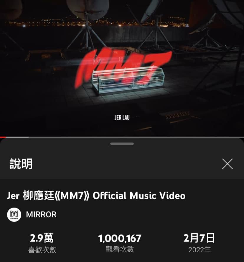 《MM7》MV於二月最後一天衝破100萬點擊。