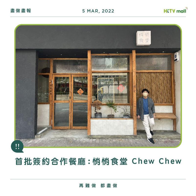 首批投入服務的包括悄悄食堂及人人和平小飯店。